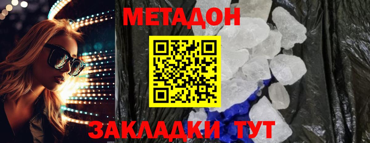 МЕТАДОН белоснежный Дербент
